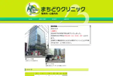 まちどりクリニック