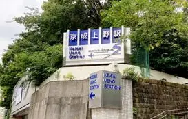 京成上野駅（台東区）周辺にある心療内科・メンタルクリニック