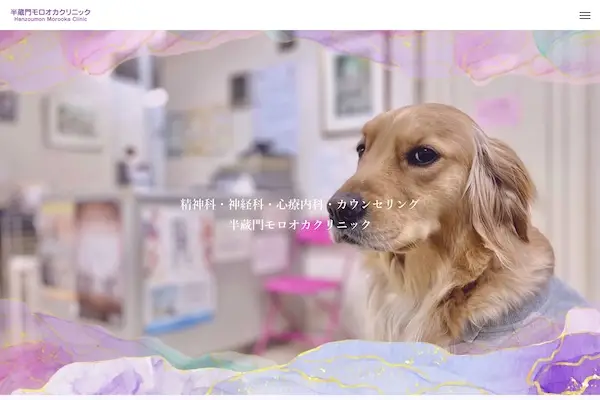 半蔵門モロオカクリニック