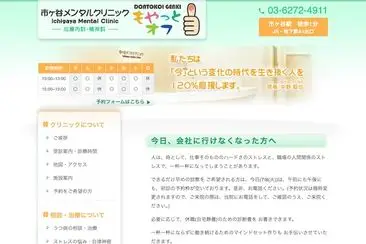 市ヶ谷メンタルクリニック