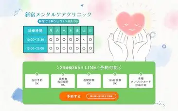 新宿御苑前メンタルクリニック