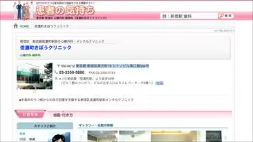 信濃町きぼうクリニック