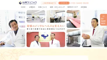 比賀クリニック